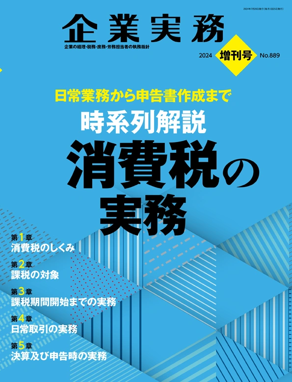 企業実務7月増刊号